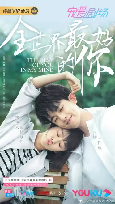 The Best Of You In My Mind Summary C Drama Love Show Summary