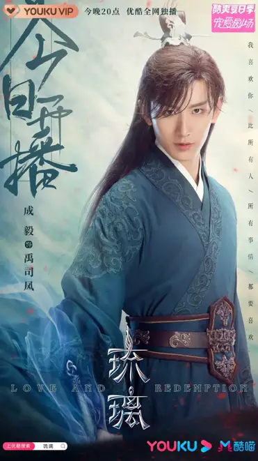 pic Love And Redemption Bai Shu c drama love