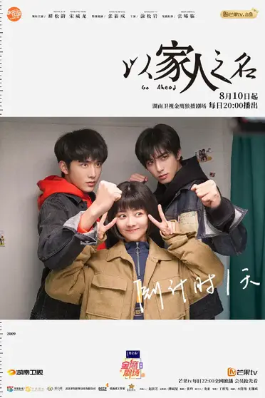 Go Ahead - Go Ahead Chinese Drama Summary C Drama Love Show Summary
