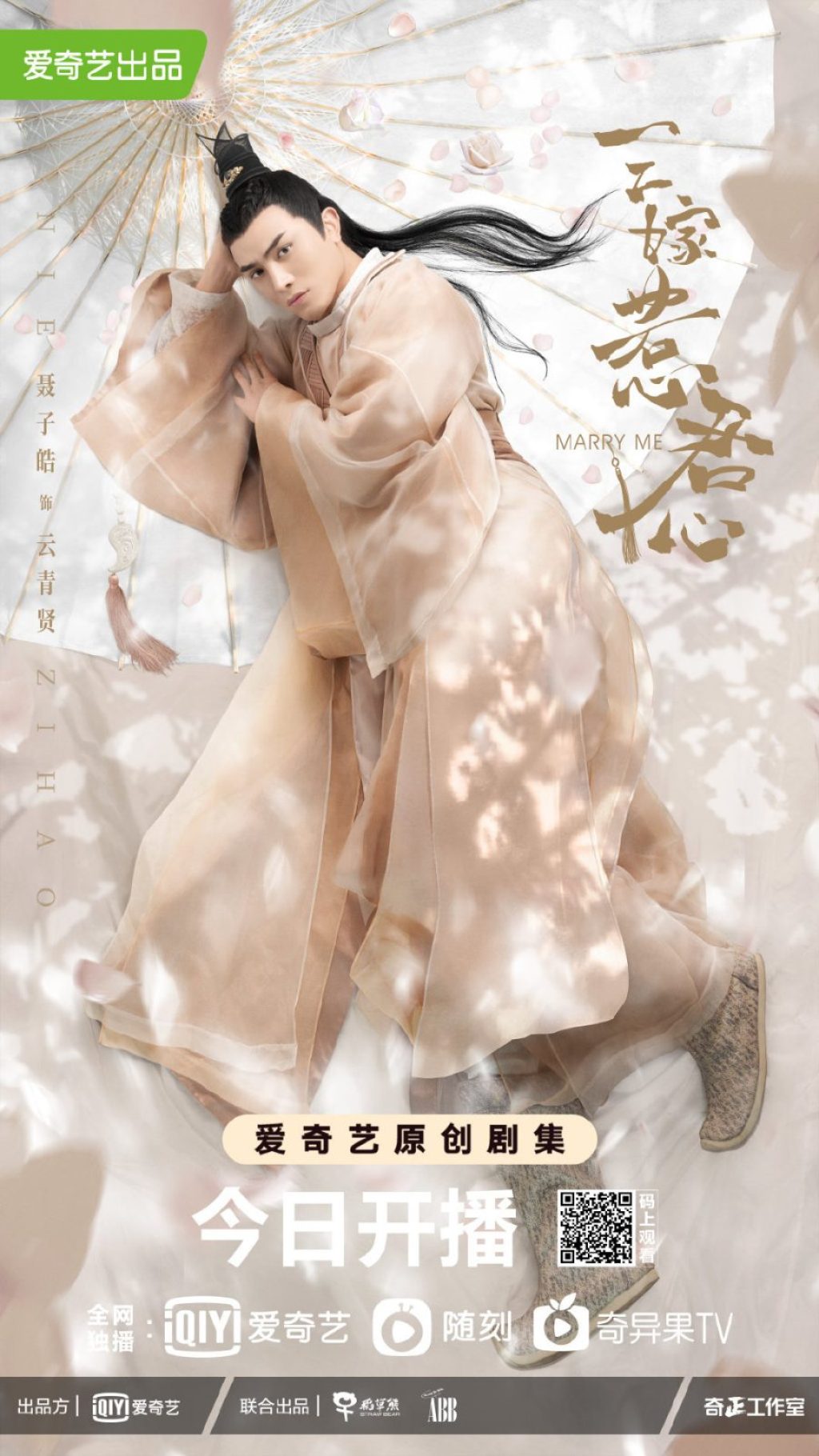 Marry Me Chinese Drama C Drama Love Show Summary Marry Me Chinese Drama C Drama Love Show Summary