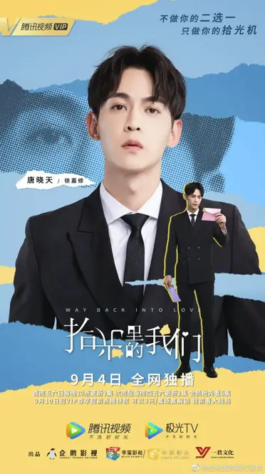 pics Way Back Into Love Chinese Drama Cast c drama love