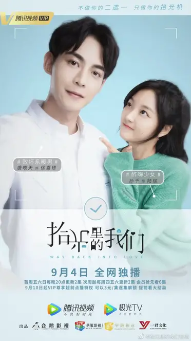 wallpapers Way Back Into Love Drama 2020 c drama love