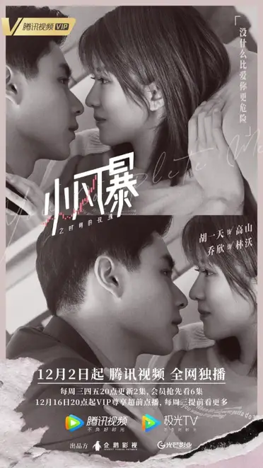 You Complete Me Chinese Drama C Drama Love Show Summary