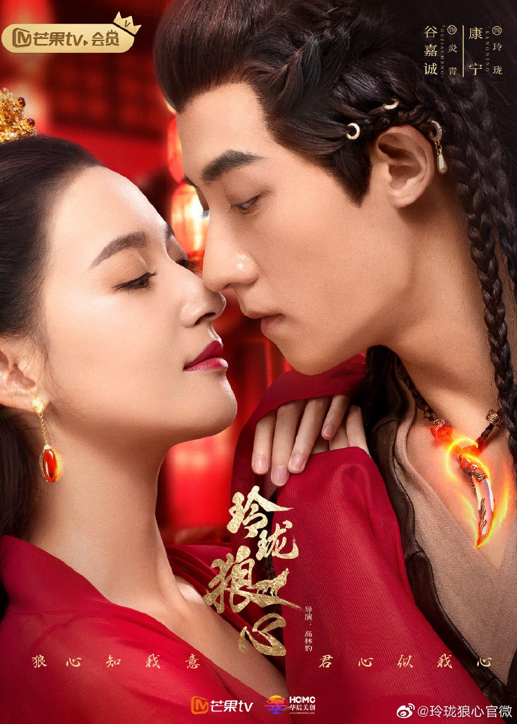 Exquisite Wolf Heart Chinese Drama C Drama Love Show Summary