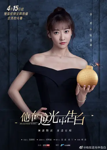 pix Mysterious Love Chinese Drama Cast c drama love