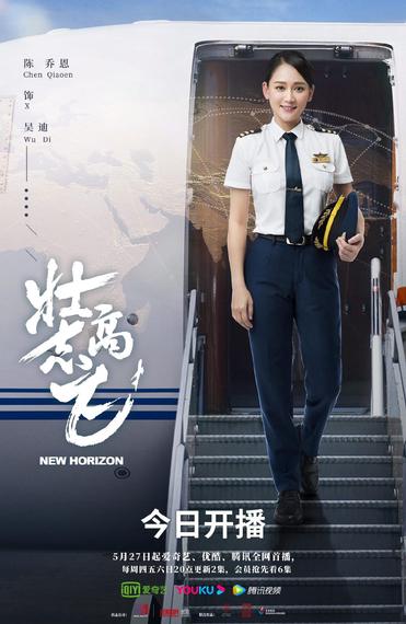 New horizon chinese drama ep 1 store