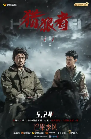 In the spring of 1931, after the communist party successfully set up many communication stations in china, they set their sight on western europe . Hunter Chinese Drama C Drama Love Show Summary
