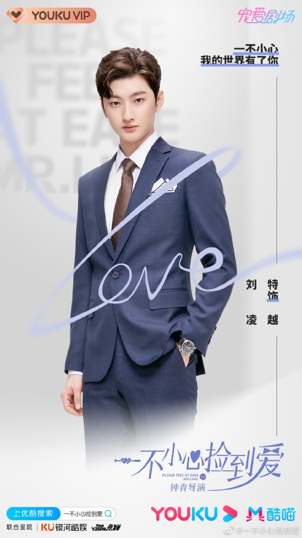 Please Feel At Ease Mr Ling C Drama Love Show Summary Please Feel At Ease Mr Ling C Drama Love Show Summary