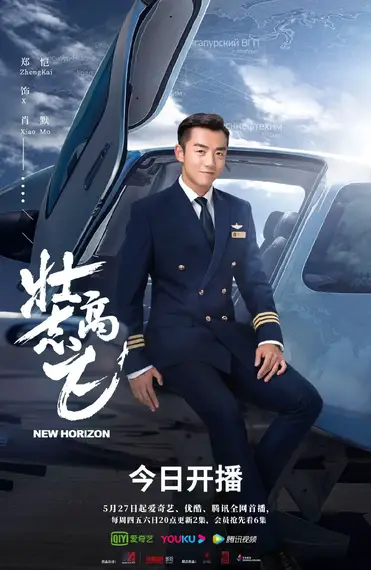 New Horizon Chinese Drama C Drama Love Show Summary