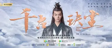 pics Ancient Love Poetry Chinese Drama c drama love