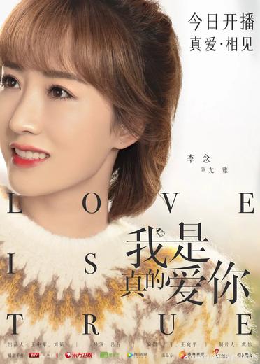 Love is True 我是真的爱你 (2021) : C Drama Series Review – Cheng's Musings