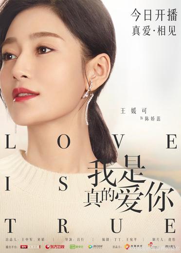 Love is True 我是真的爱你 (2021) : C Drama Series Review – Cheng's