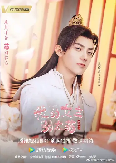 My queen chinese drama 2021
