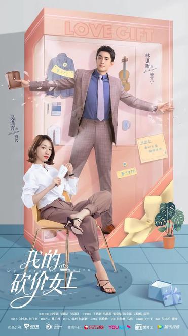 Mainland Chinese Drama 2021] My Bargain Queen 我的砍价女王 - Mainland China -  Soompi Forums