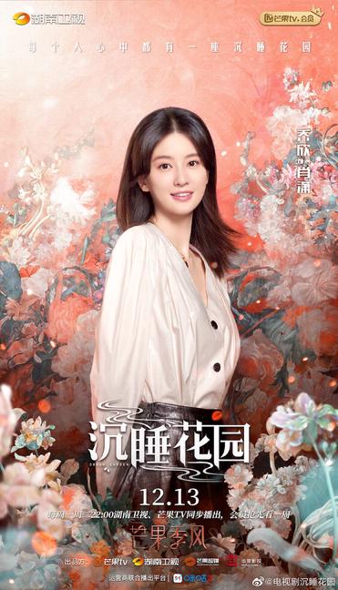 Sweet dreams poster, 一千零一夜 2018 chinese tv drama series. Dream Garden Chinese Drama C Drama Love Show Summary