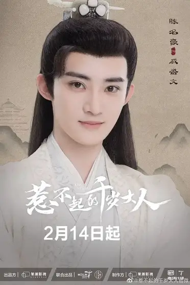 Oh my lord chinese drama