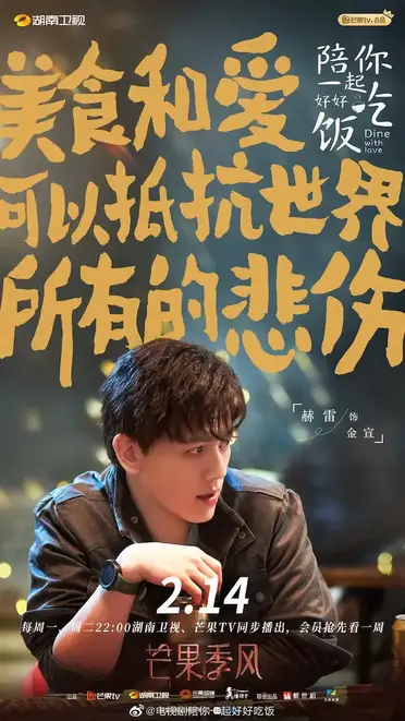 picture Dine With Love Drama  c drama love