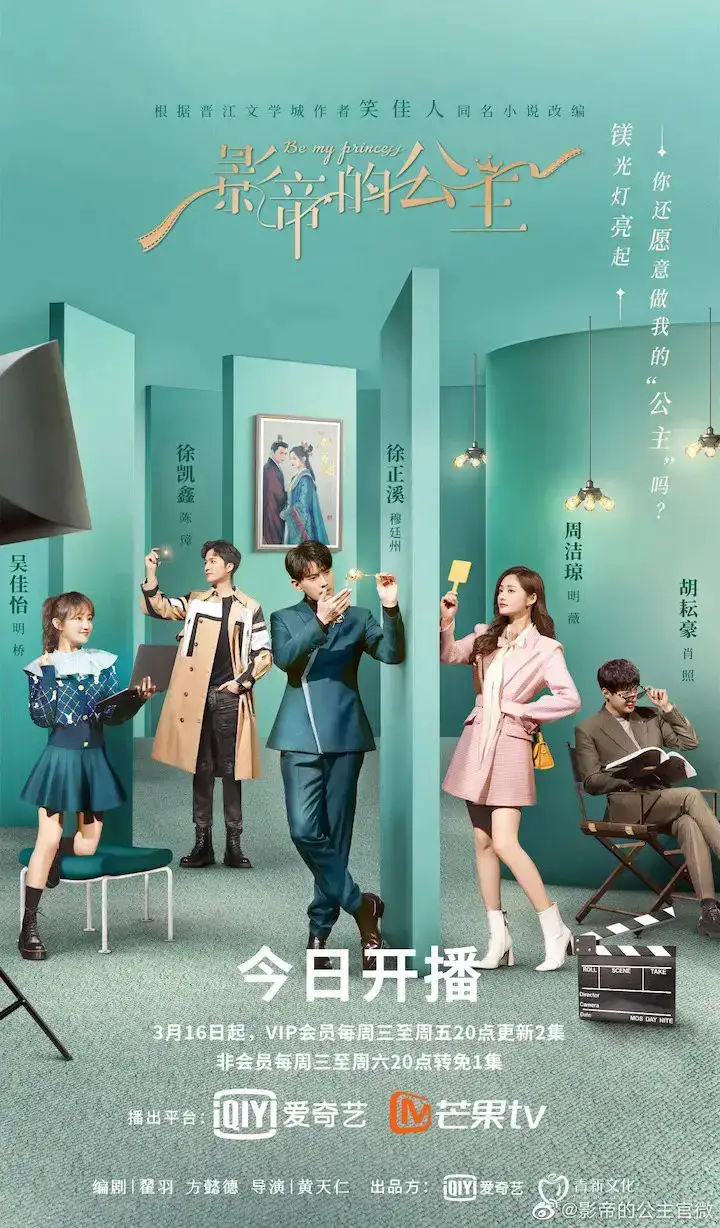 Be My Princess Chinese Drama Poster
