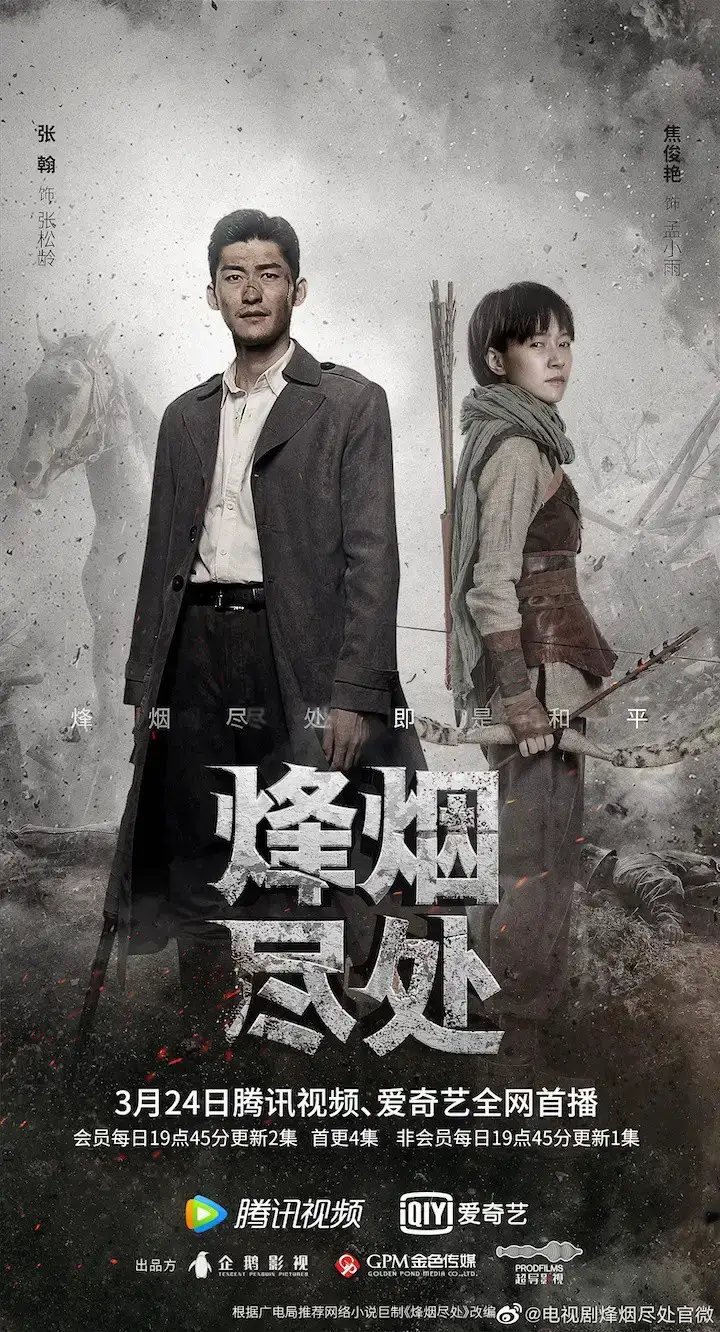 Farewell to Arms Chinese Drama Poster