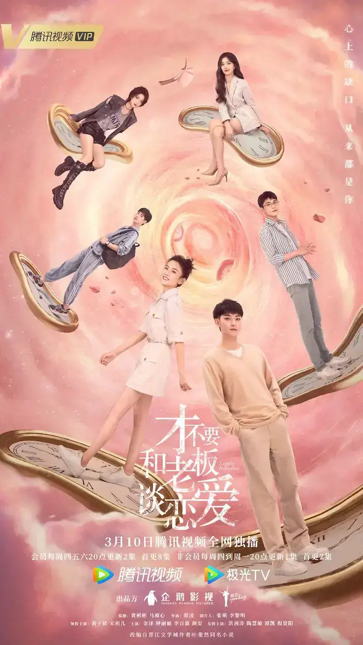 Legally Romance Chinese Drama Poster