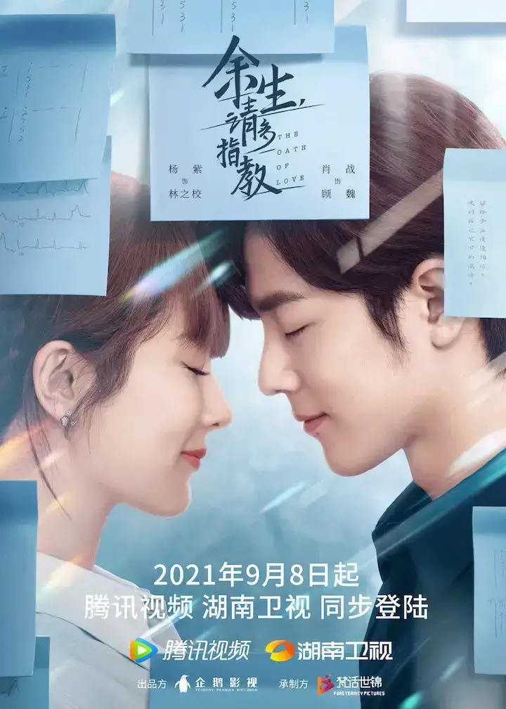 The Oath of Love Drama Poster