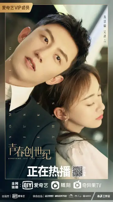 Something Just Like This Chinese Drama C Drama Love