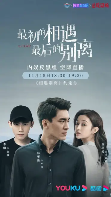 My amazing boyfriend (2016) · 3. To Love Chinese Drama C Drama Love Show Summary