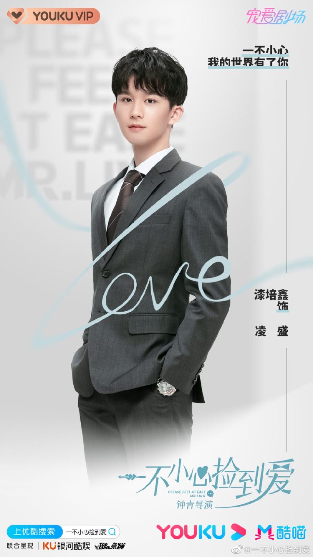 Please Feel At Ease Mr Ling C Drama Love Show Summary Please Feel At Ease Mr Ling C Drama Love Show Summary
