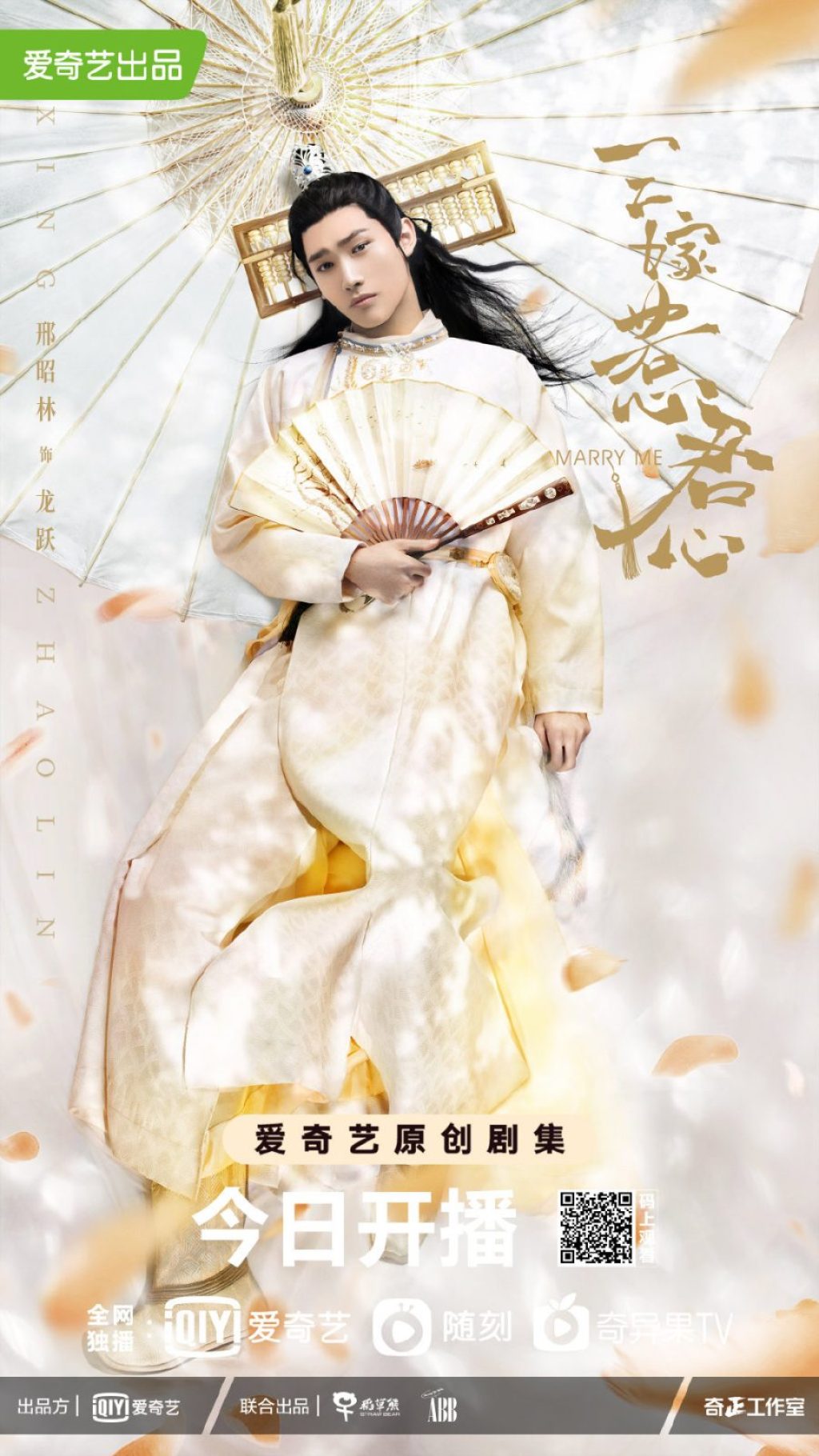 Marry Me Chinese Drama C Drama Love Show Summary Marry Me Chinese Drama C Drama Love Show Summary