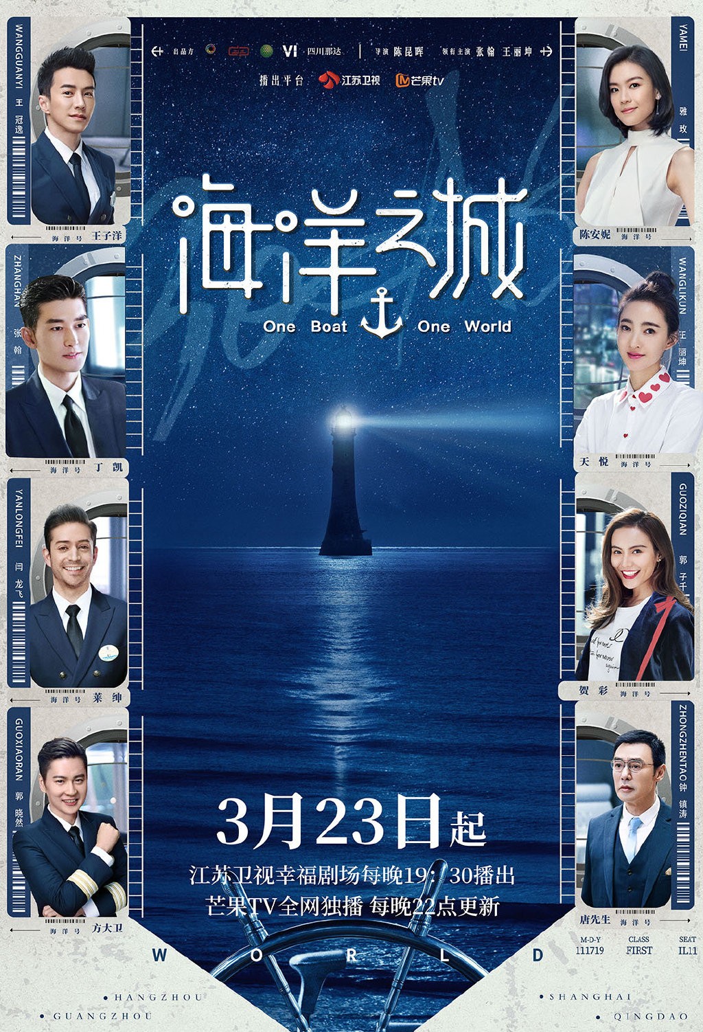 One Boat One World Chinese Drama C Drama Love Show Summary