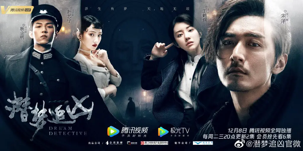Dream-Detective-Chinese-Drama-Horizontal-Poster.jpg